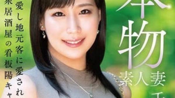 VEO-074 真正素人妻AV出道-壬生葵